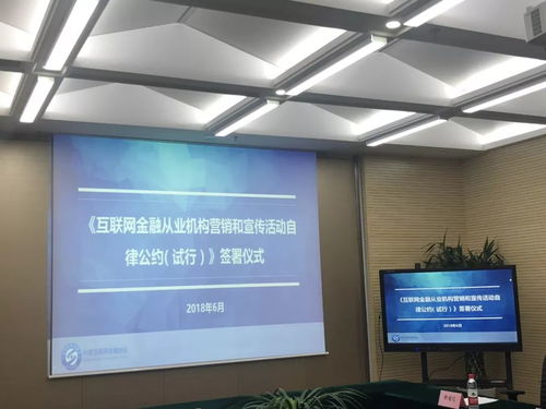 《互聯(lián)網(wǎng)金融從業(yè)機(jī)構(gòu)營(yíng)銷(xiāo)和宣傳活動(dòng)自律公約（試行）》發(fā)布，促進(jìn)行業(yè)規(guī)范健康發(fā)展